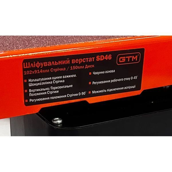 Верстат шліфувальний стрічково-дисковий GTM SD46 (550 Вт, 158 х 225 мм, 152 мм, 16.8 кг) 18304 фото